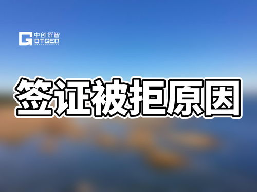 你为什么中国签证总办不下来