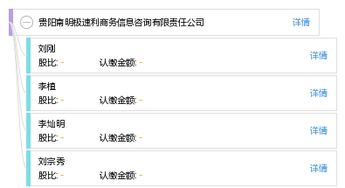 贵阳南明极速利商务信息咨询有限责任公司