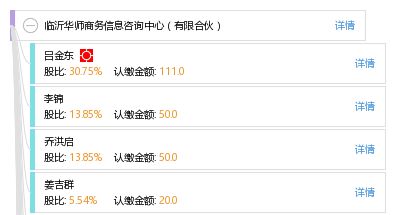 临沂华师商务信息咨询中心 有限合伙